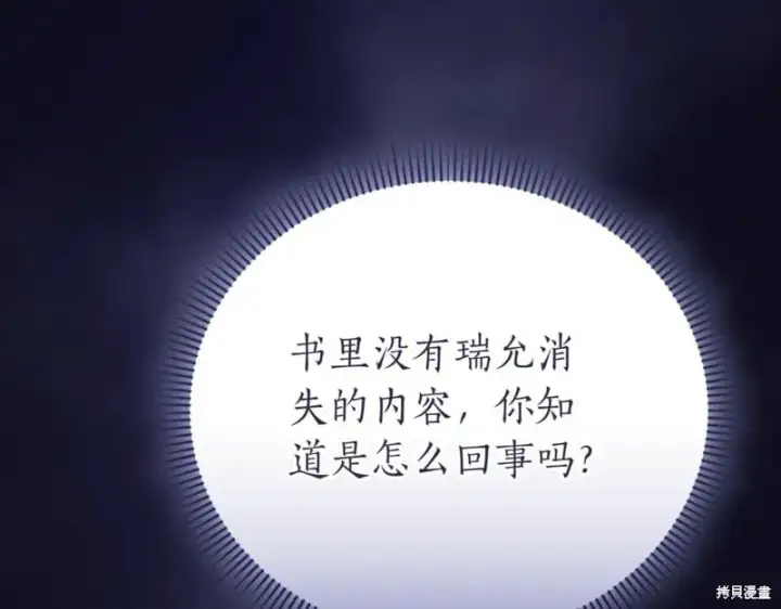《如何拒绝前夫的执着》第46话图110
