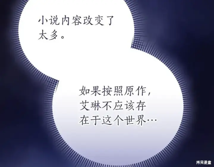 《如何拒绝前夫的执着》第46话图112