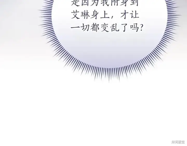 《如何拒绝前夫的执着》第46话图114