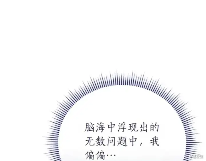 《如何拒绝前夫的执着》第46话图116