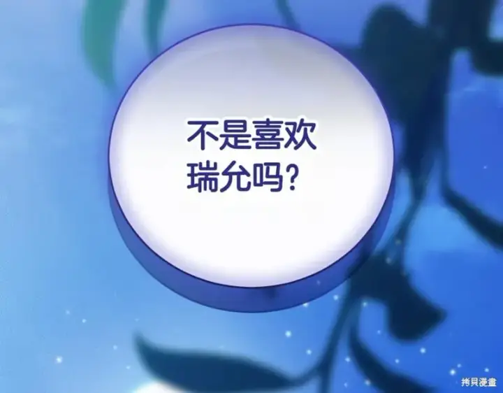 《如何拒绝前夫的执着》第46话图122