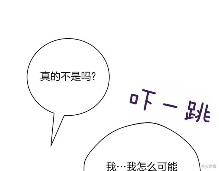 《如何拒绝前夫的执着》第46话图144