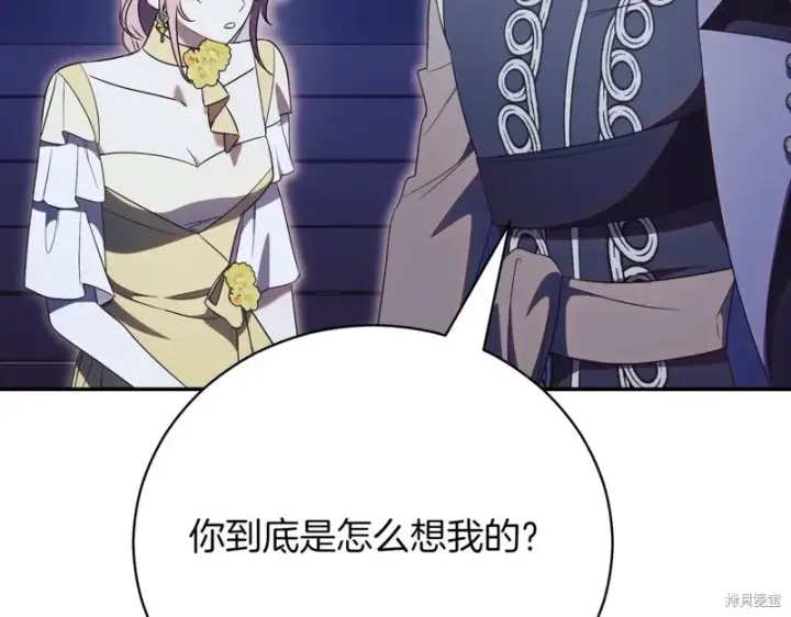 《如何拒绝前夫的执着》第46话图146
