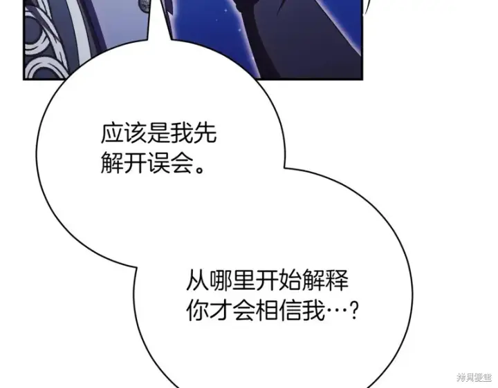 《如何拒绝前夫的执着》第46话图150