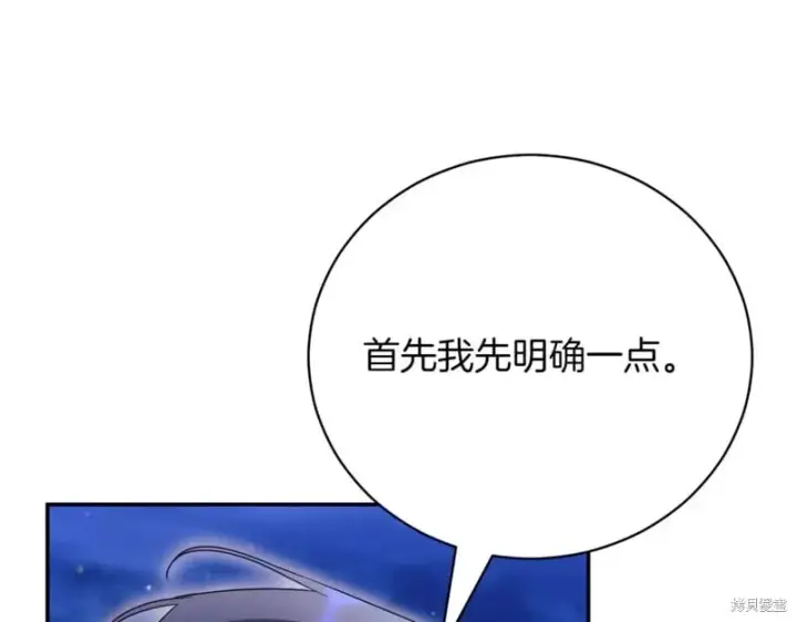 《如何拒绝前夫的执着》第46话图152