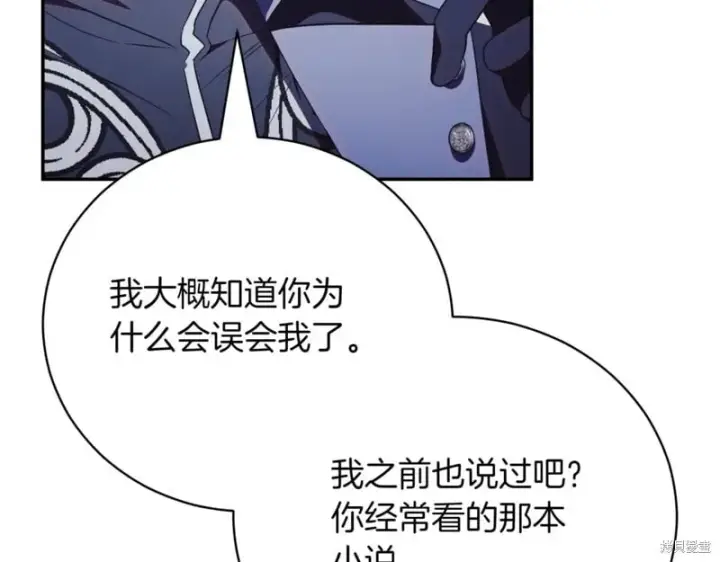 《如何拒绝前夫的执着》第46话图154
