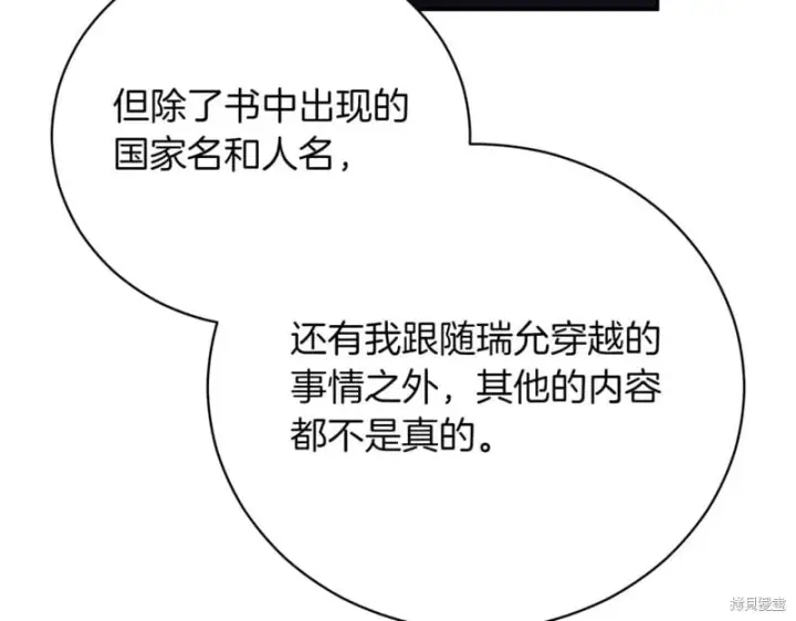 《如何拒绝前夫的执着》第46话图168