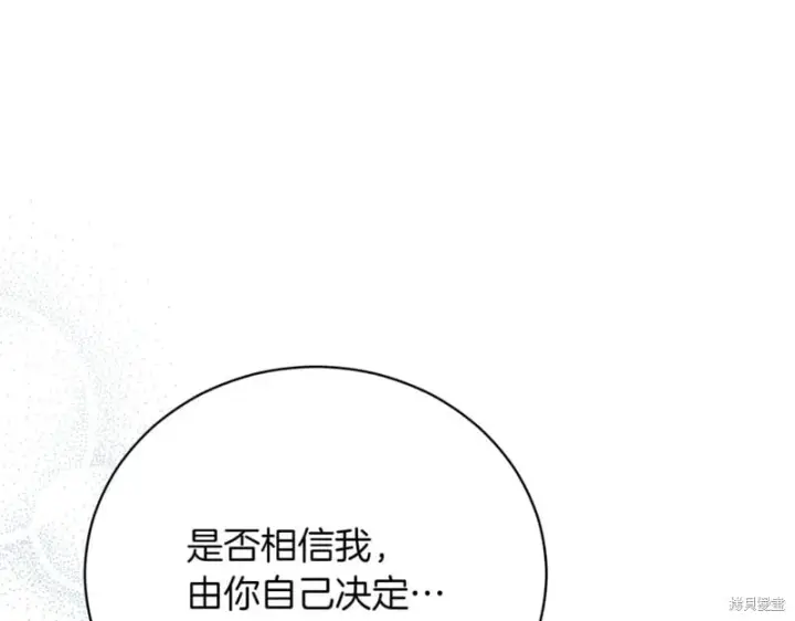 《如何拒绝前夫的执着》第46话图176