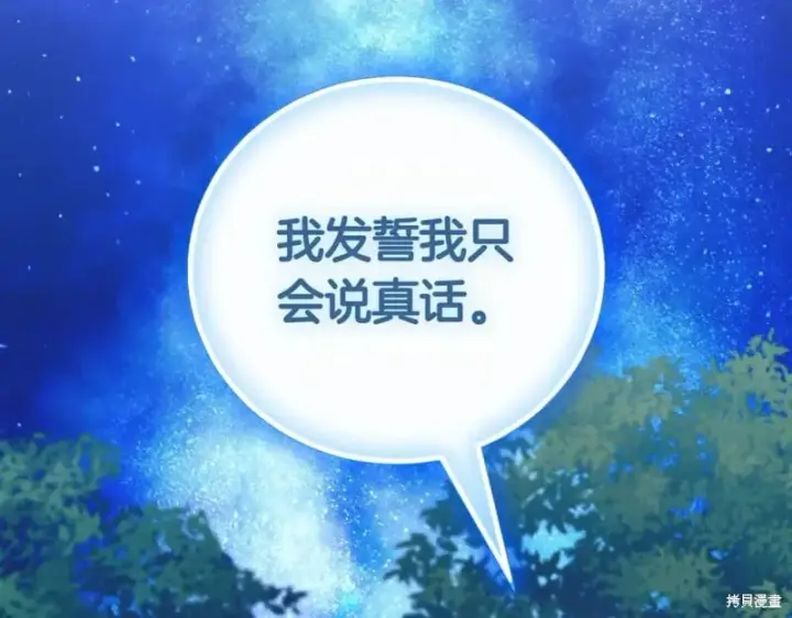《如何拒绝前夫的执着》第46话图183