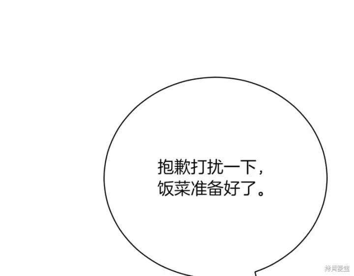 《如何拒绝前夫的执着》第46话图19