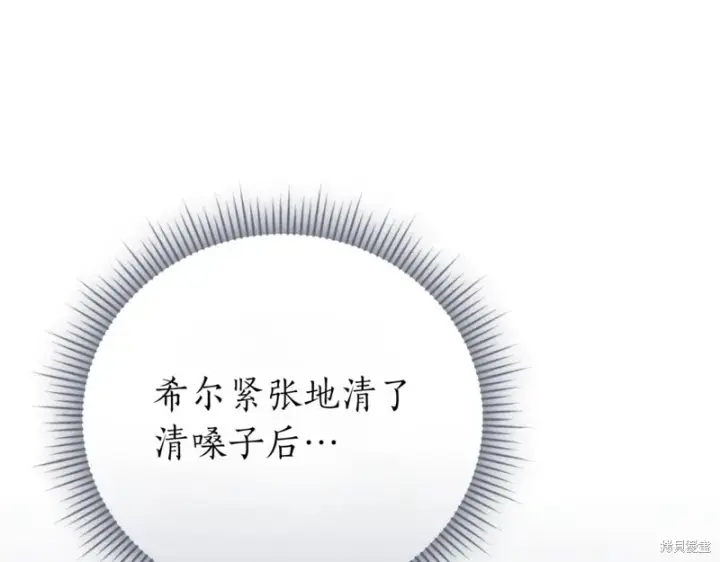 《如何拒绝前夫的执着》第46话图190