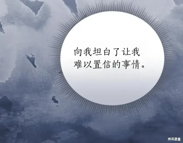 《如何拒绝前夫的执着》第46话图192