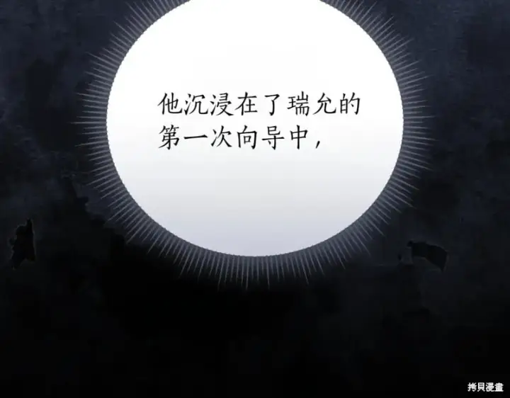 《如何拒绝前夫的执着》第46话图194