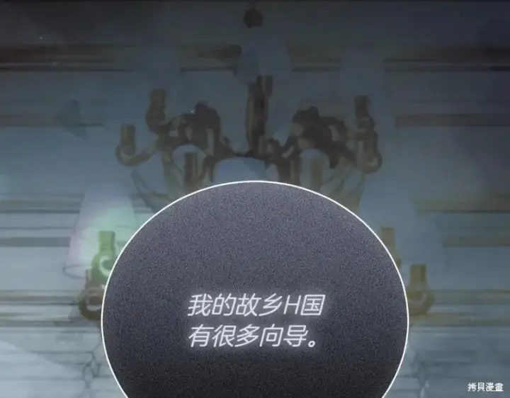 《如何拒绝前夫的执着》第46话图197