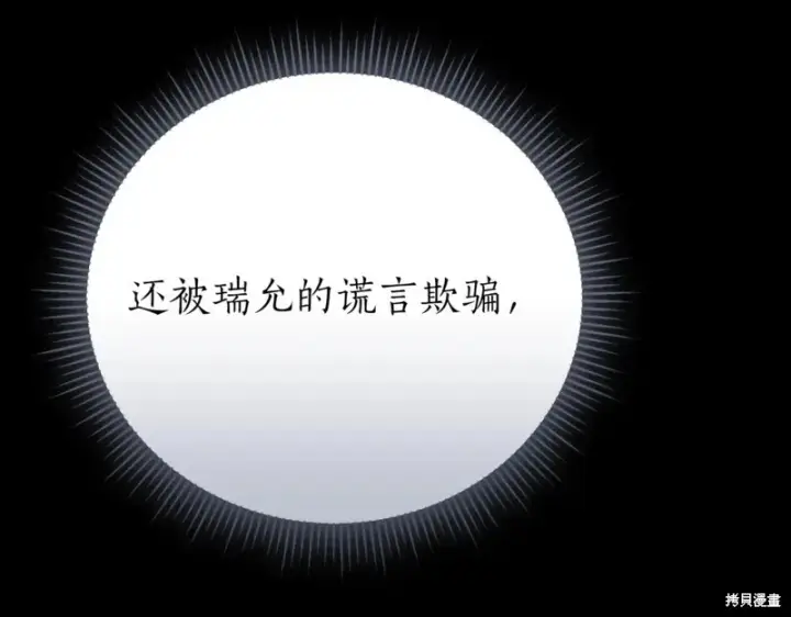 《如何拒绝前夫的执着》第46话图200