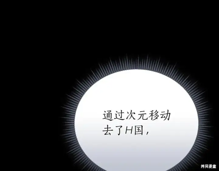 《如何拒绝前夫的执着》第46话图201