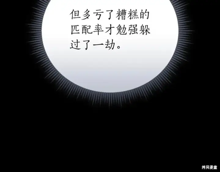 《如何拒绝前夫的执着》第46话图211