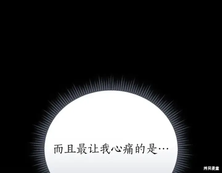 《如何拒绝前夫的执着》第46话图212