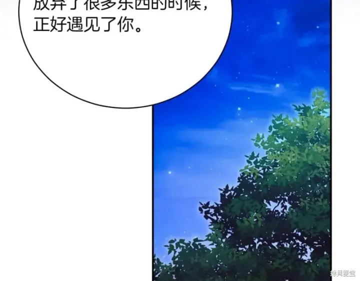 《如何拒绝前夫的执着》第46话图215