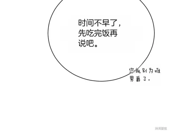 《如何拒绝前夫的执着》第46话图22