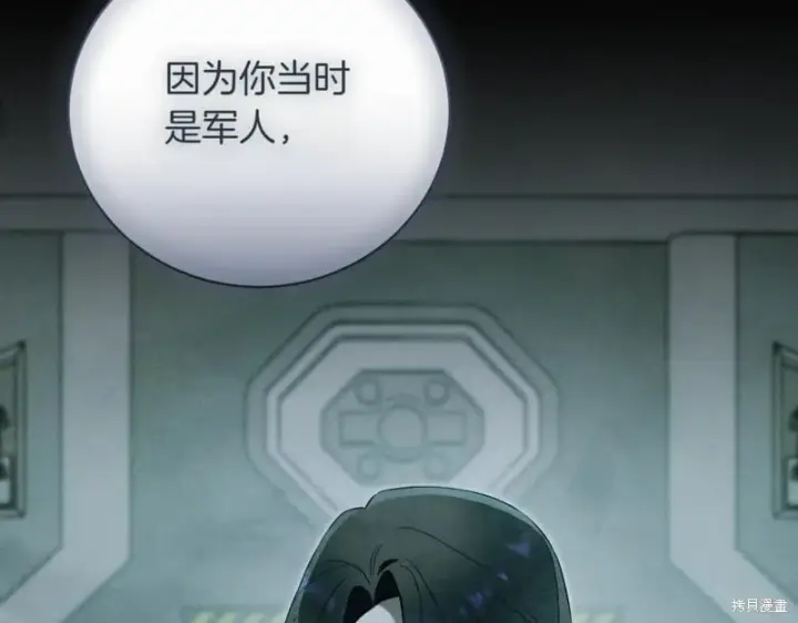 《如何拒绝前夫的执着》第46话图223