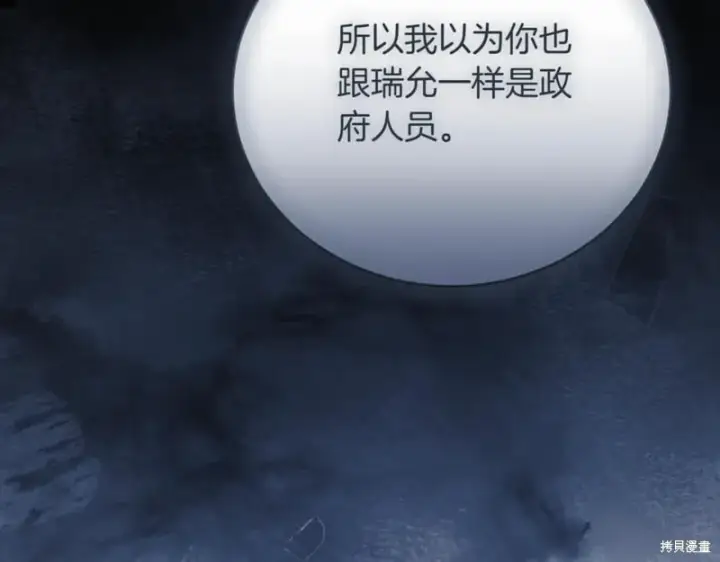 《如何拒绝前夫的执着》第46话图226