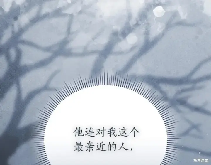 《如何拒绝前夫的执着》第46话图232