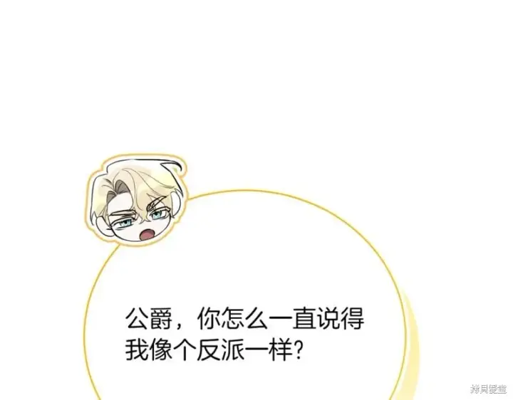 《如何拒绝前夫的执着》第46话图24