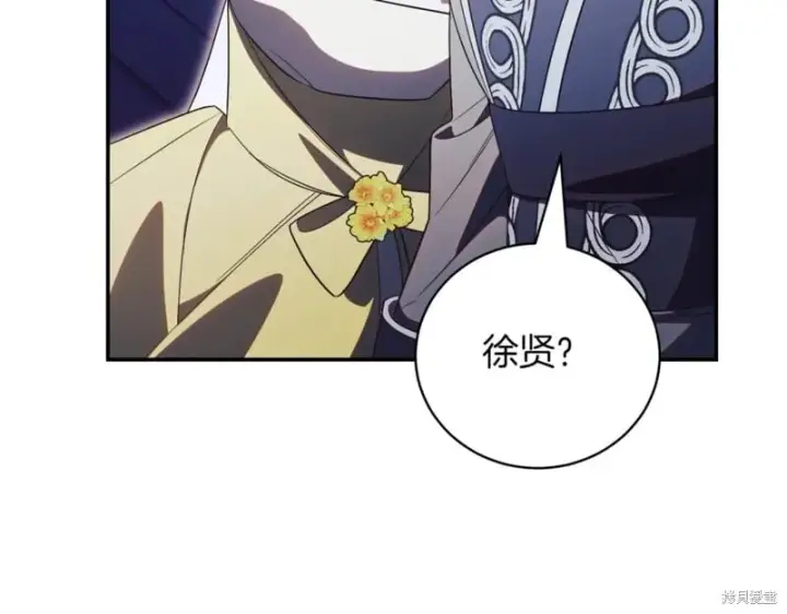 《如何拒绝前夫的执着》第46话图244