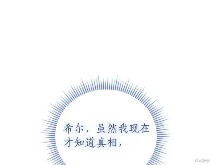 《如何拒绝前夫的执着》第46话图245