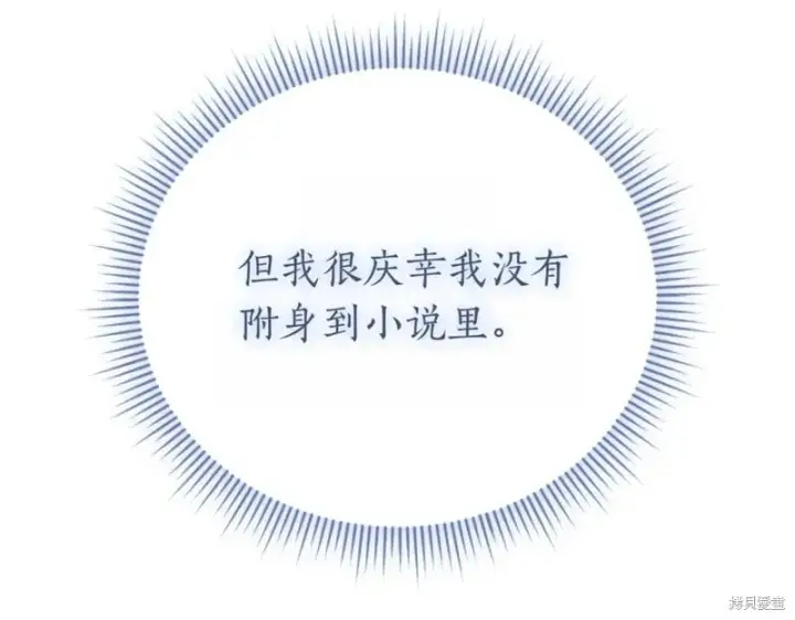《如何拒绝前夫的执着》第46话图247