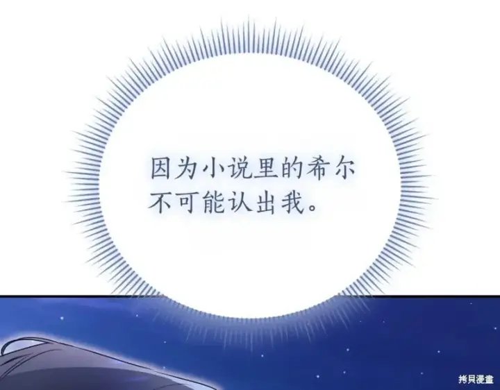 《如何拒绝前夫的执着》第46话图249