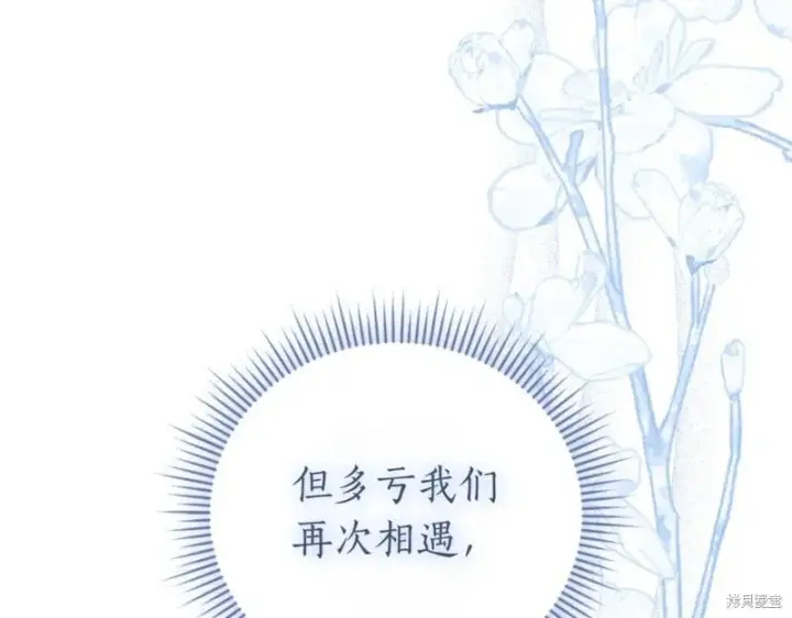 《如何拒绝前夫的执着》第46话图255