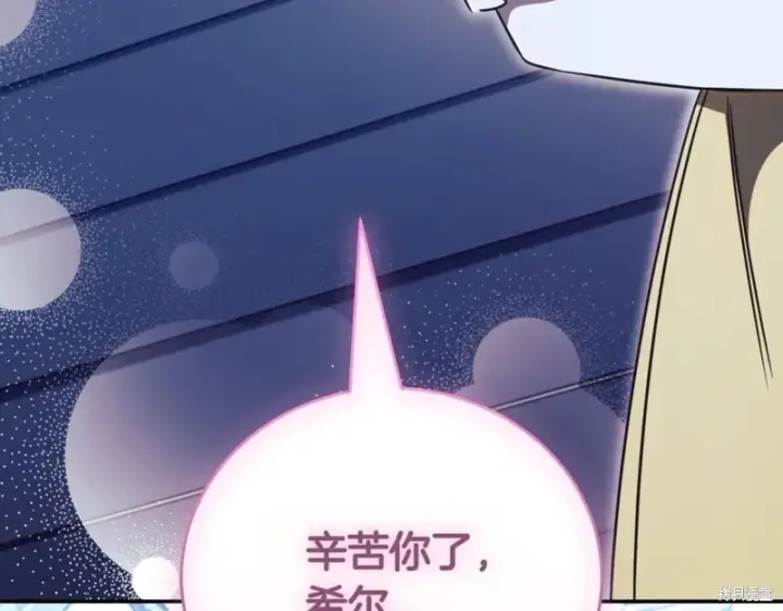 《如何拒绝前夫的执着》第46话图259
