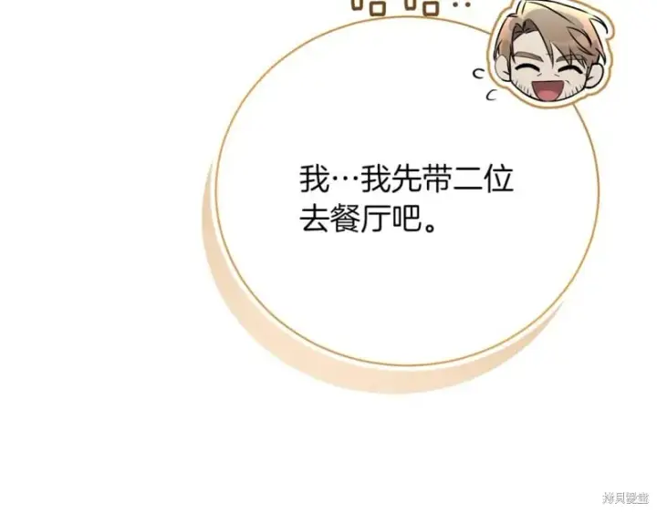 《如何拒绝前夫的执着》第46话图26