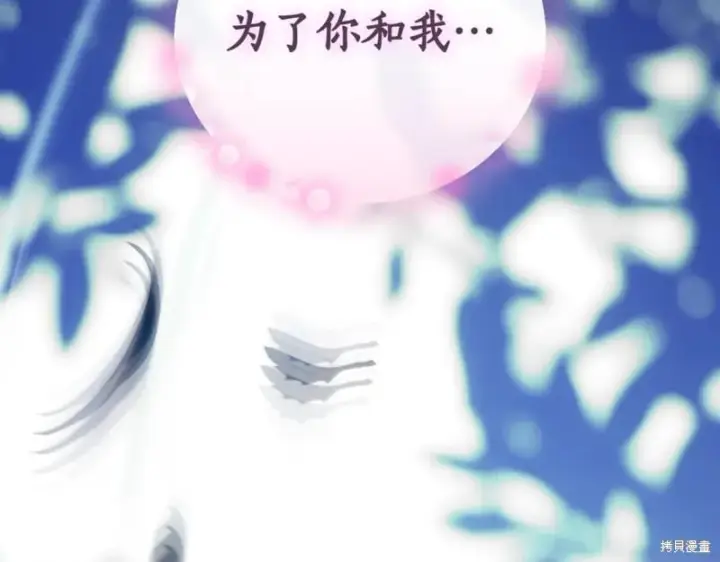 《如何拒绝前夫的执着》第46话图284
