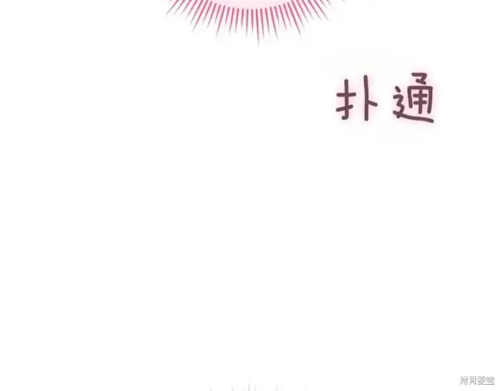 《如何拒绝前夫的执着》第46话图297