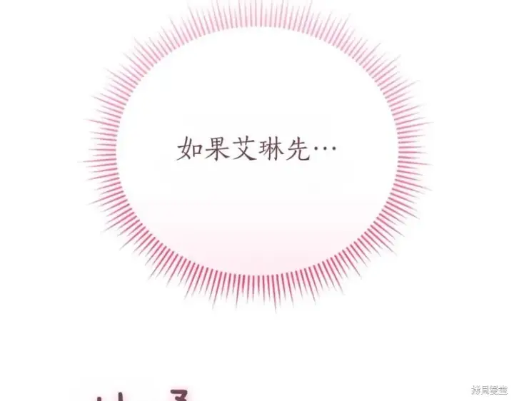 《如何拒绝前夫的执着》第46话图298