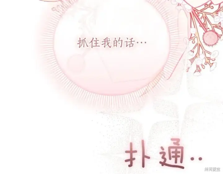 《如何拒绝前夫的执着》第46话图304