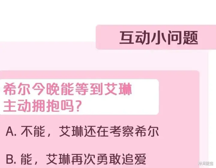 《如何拒绝前夫的执着》第46话图306
