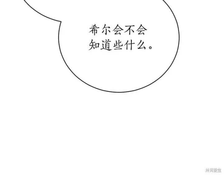 《如何拒绝前夫的执着》第46话图47