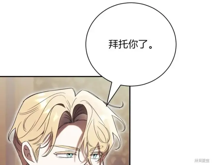 《如何拒绝前夫的执着》第46话图6