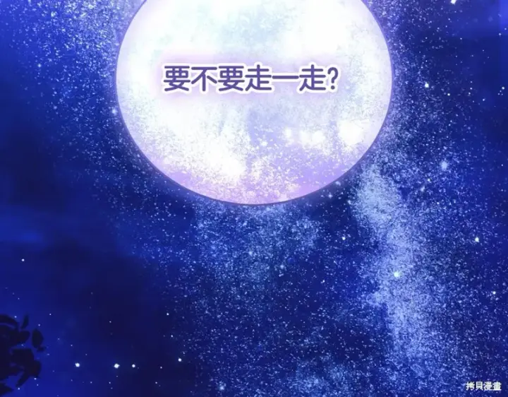 《如何拒绝前夫的执着》第46话图71