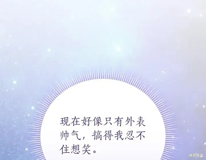 《如何拒绝前夫的执着》第46话图83