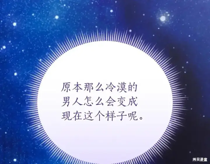 《如何拒绝前夫的执着》第46话图85
