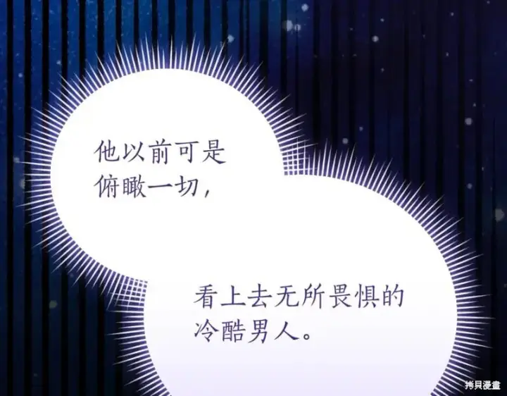 《如何拒绝前夫的执着》第46话图87