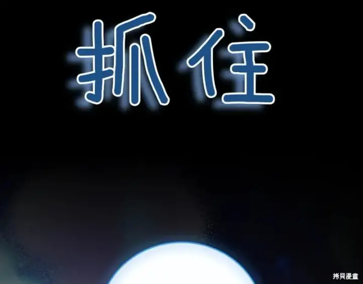 《如何拒绝前夫的执着》第46话图89