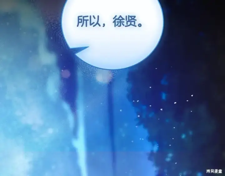 《如何拒绝前夫的执着》第46话图90