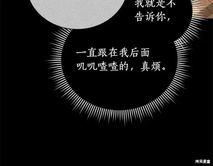 《如何拒绝前夫的执着》第49话图100