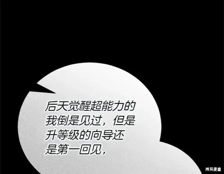 《如何拒绝前夫的执着》第49话图101